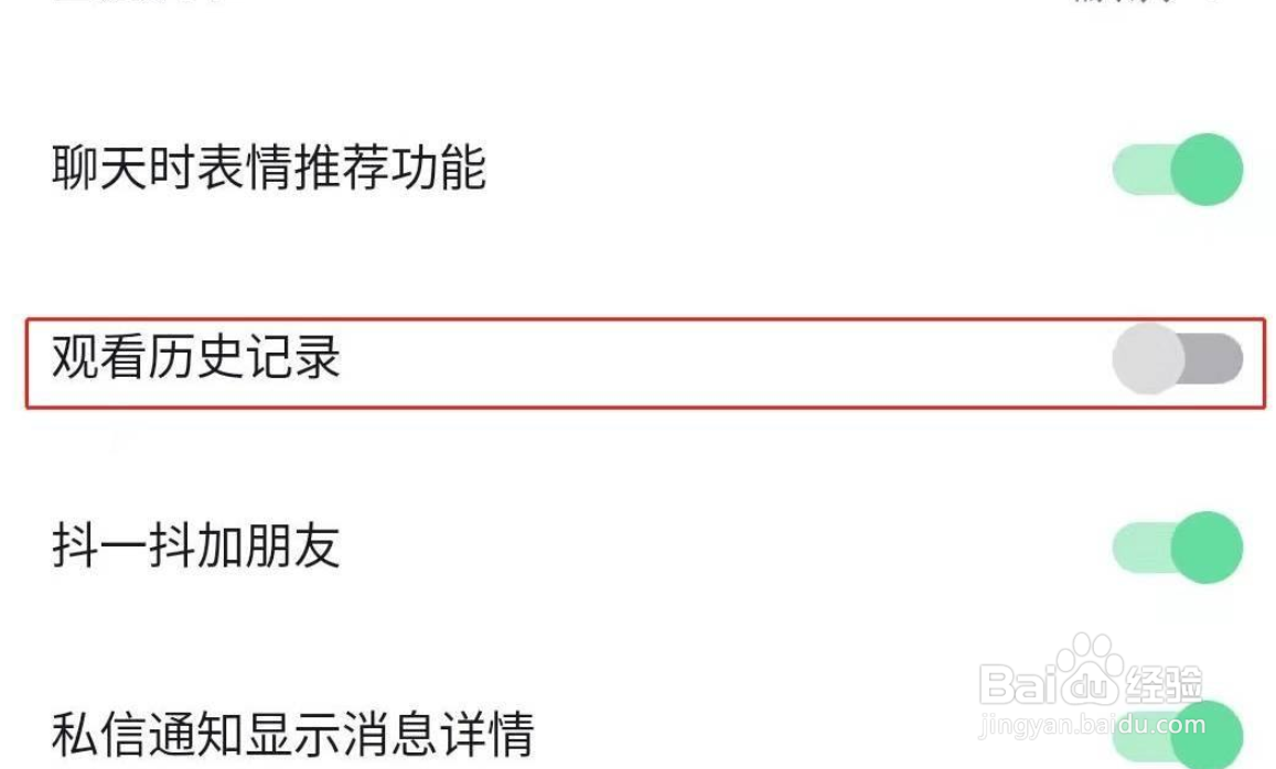 抖音如何关闭观看历史