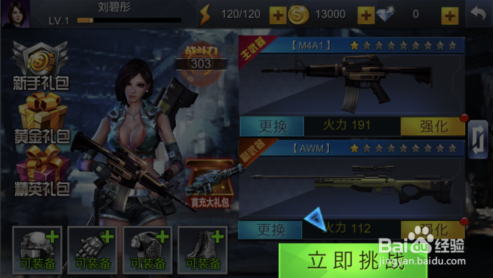如何得到游戏中新的武器并且进入猎鹰战队