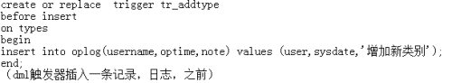Oracle数据库触发器