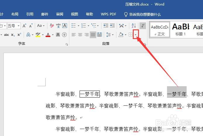 word怎么给文字加边框