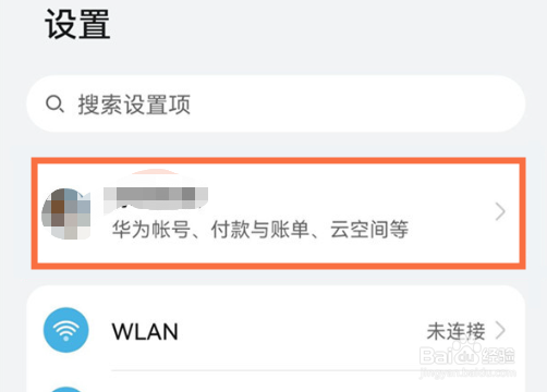 华为手机怎么修改帐号实名认证