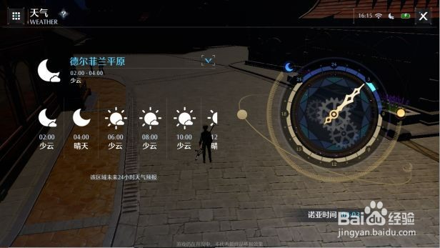 诺亚之心天气怎么查看