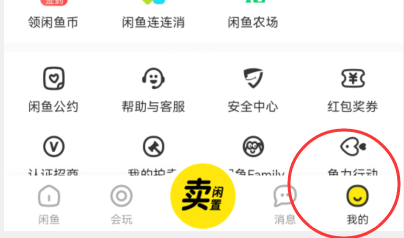 闲鱼APP怎样提高下载图片的速度？