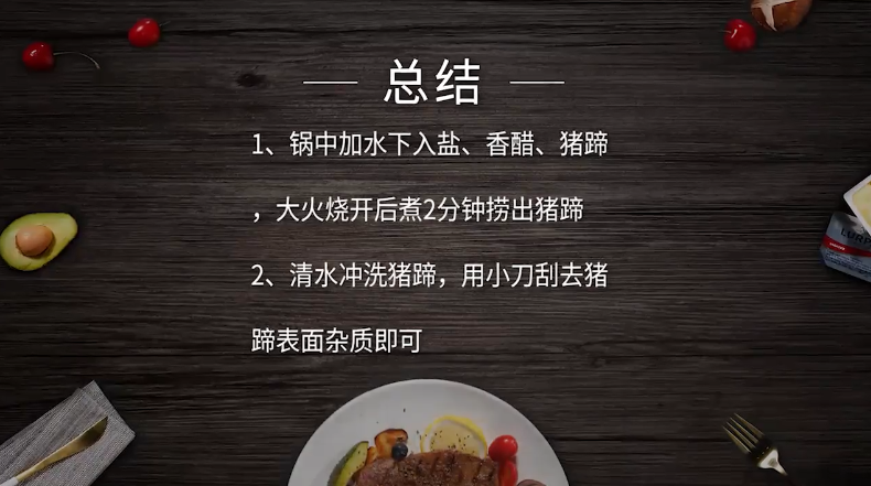 怎样有效去除猪蹄上的腥味