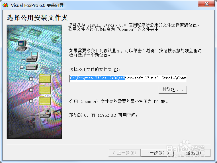Visual FoxPro6.0程序包下载及安装过程