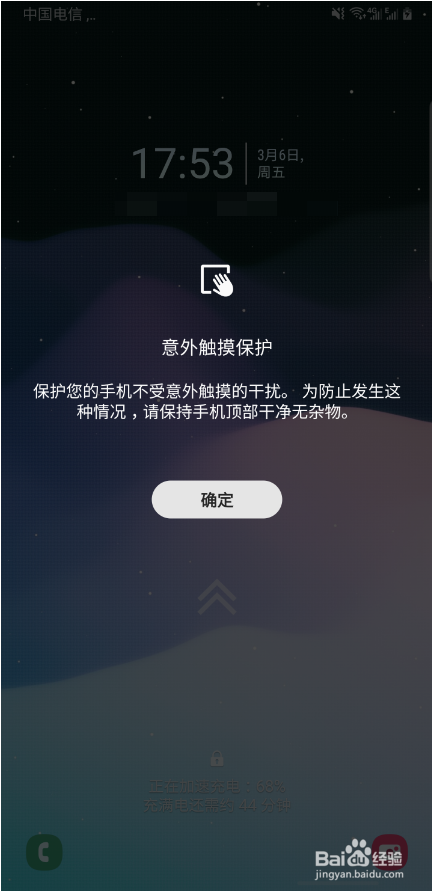 请勿遮挡听筒区域怎么关闭