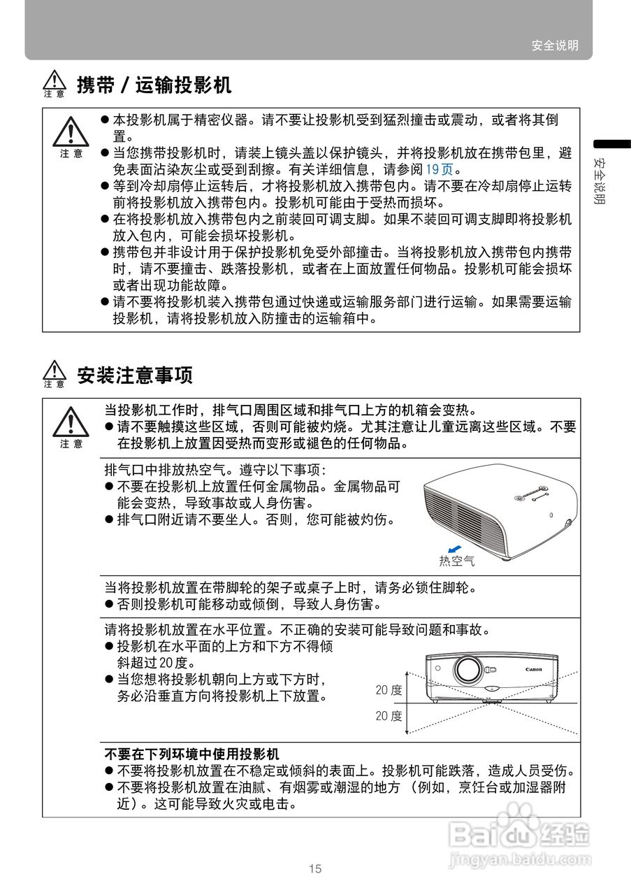 佳能SX80投影仪使用说明书:[2]