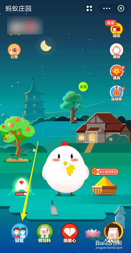 支付宝蚂蚁庄园如何给好友种麦子