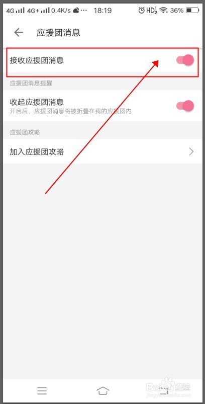 哔哩哔哩如何关闭应援团消息推送？