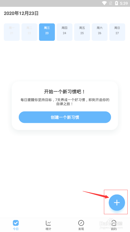 如何通过更好APP制定个人的减肥计划