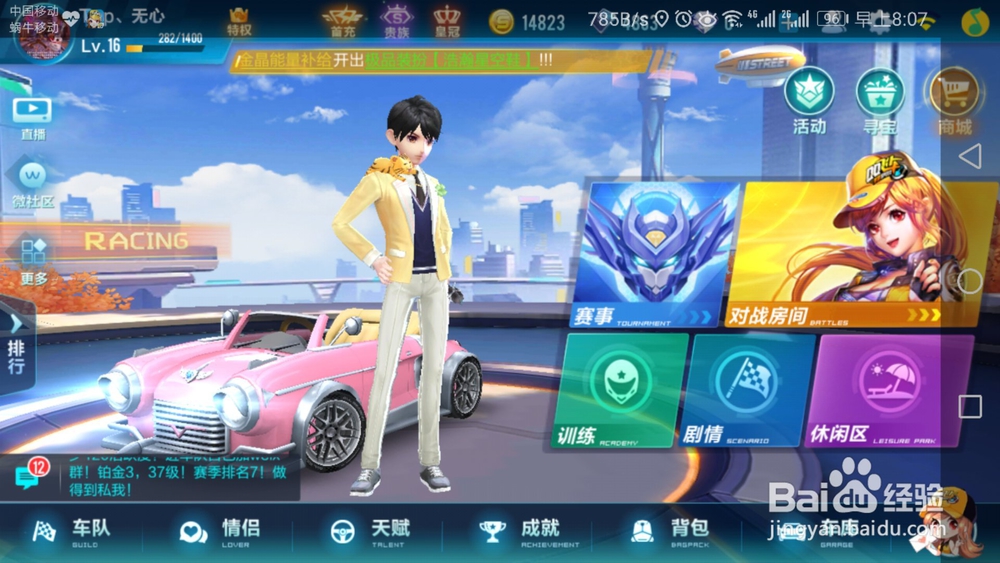 QQ飞车怎么加入车队