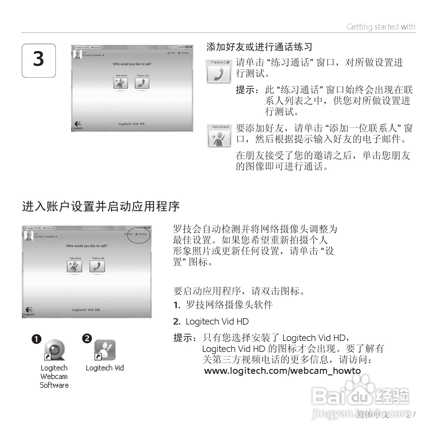 罗技网路摄影机HD C270使用手册:[3]