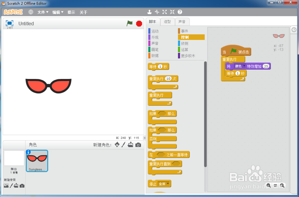如何在scratch中创建变色眼镜