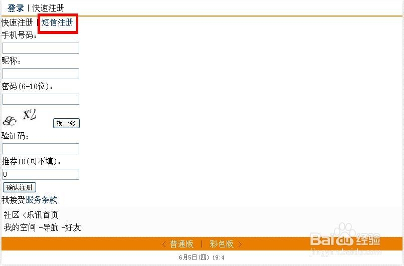 如何申请乐讯账号