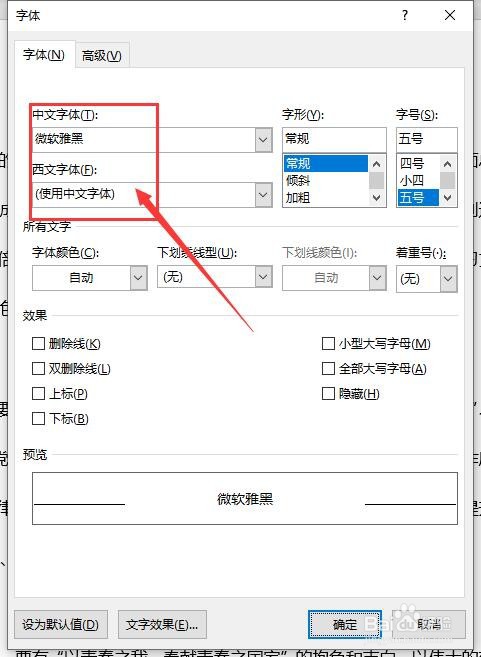 Microsoft Word 文档如何设置默认字体