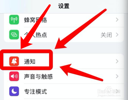 怎么取消iphone推送摘要