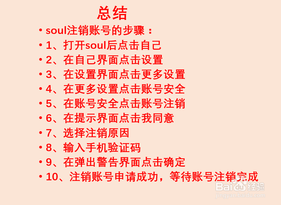 如何注销SouL账号？