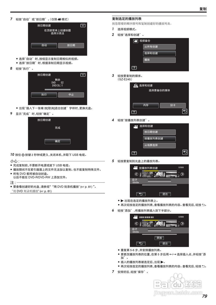 JVC GZ-E205型数码摄像机使用说明书:[8]