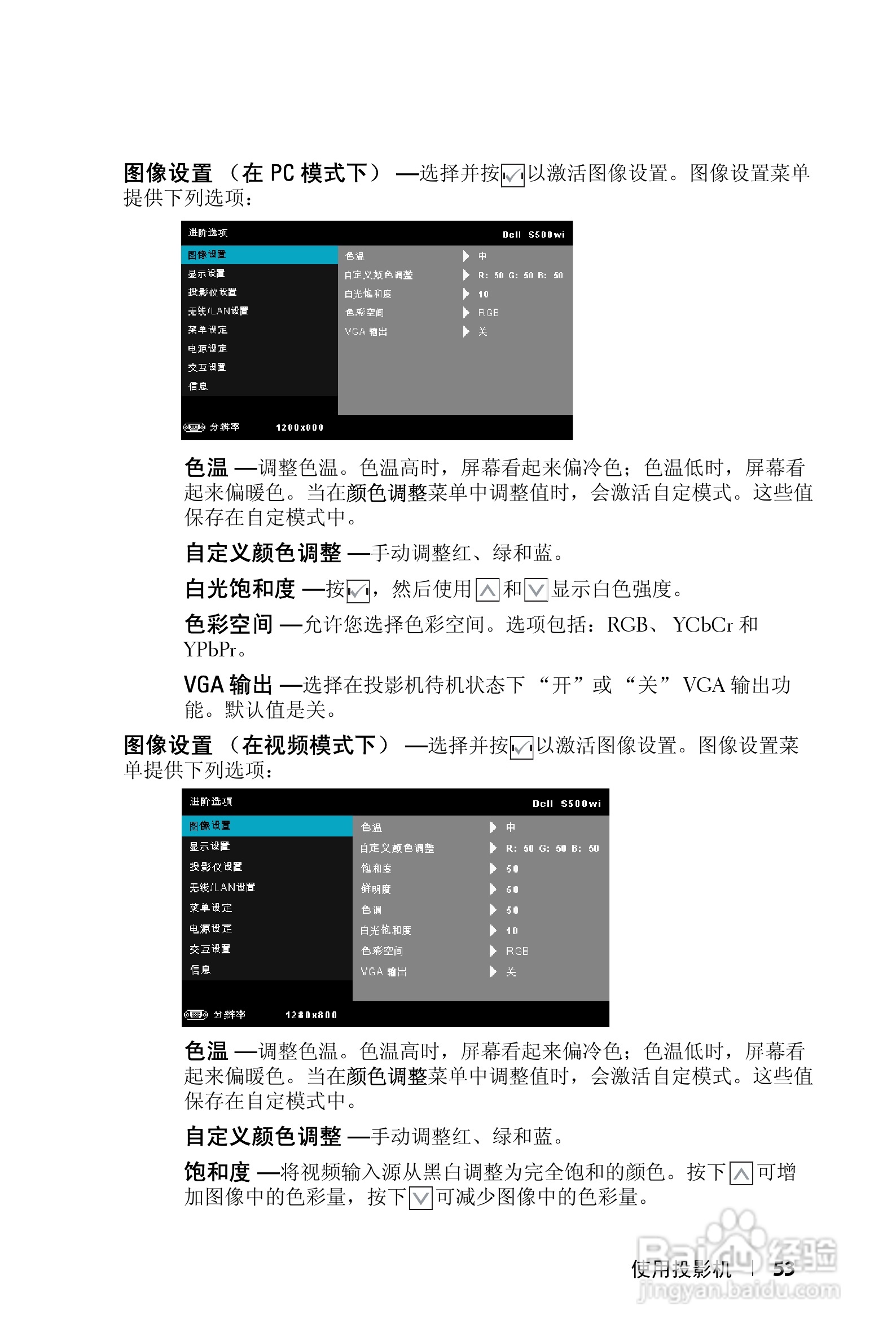 DELL S500WI投影机说明书:[6]