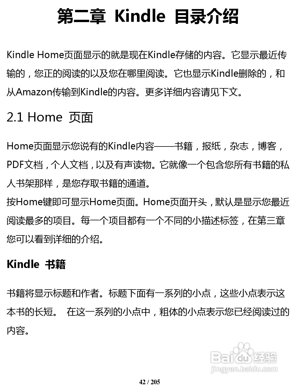 亚马逊 Kindle 3(简体中文)掌上无线说明书:[5]