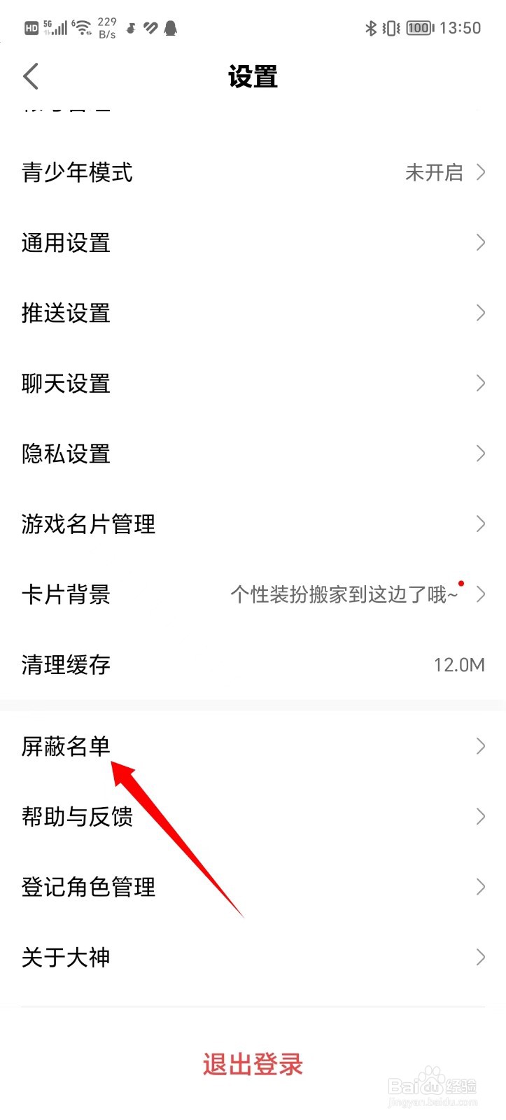 网易大神查看动态屏蔽位置