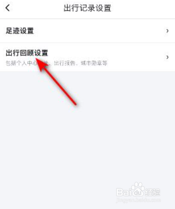 百度地图怎么关闭导航数据记录