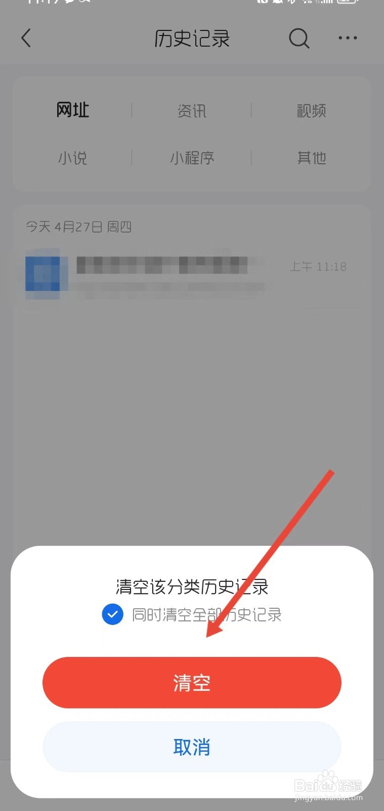 qq浏览器历史记录怎样删除