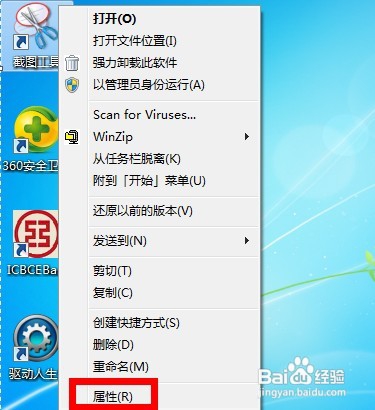 怎样快捷利用Windows7快捷键截图