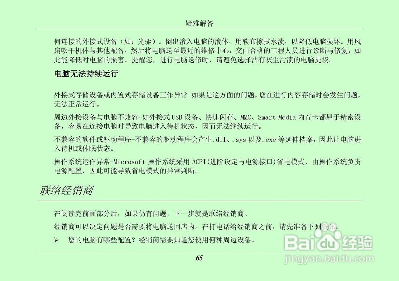 汉王 TouchPad B16掌上无线硬件使用手册说明书:[8]