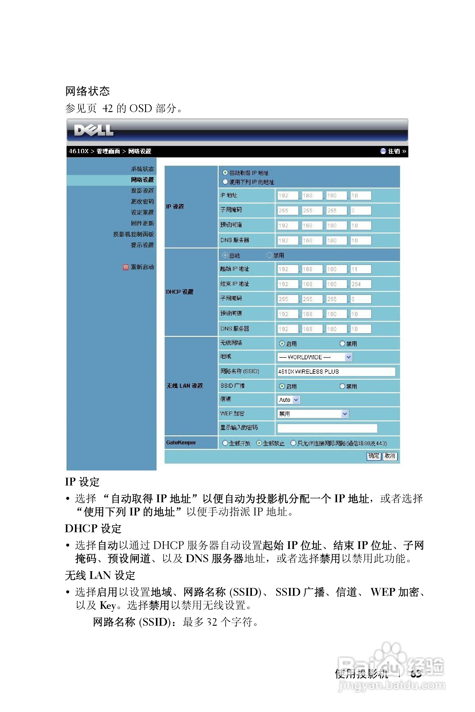 DELL Dell 4610X WIRELESS PLUS投影机说明书:[7]