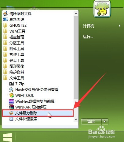 大白菜PE系统文件暴力删除工具的教程