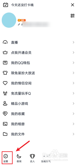 怎么关闭通过手机号码登录QQ账号