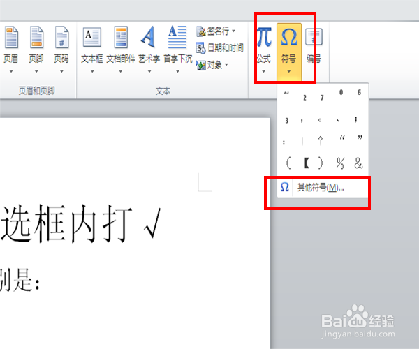 如何在word复选框内打钩