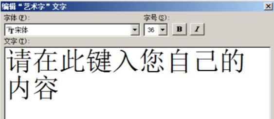 word2003中插入艺术字