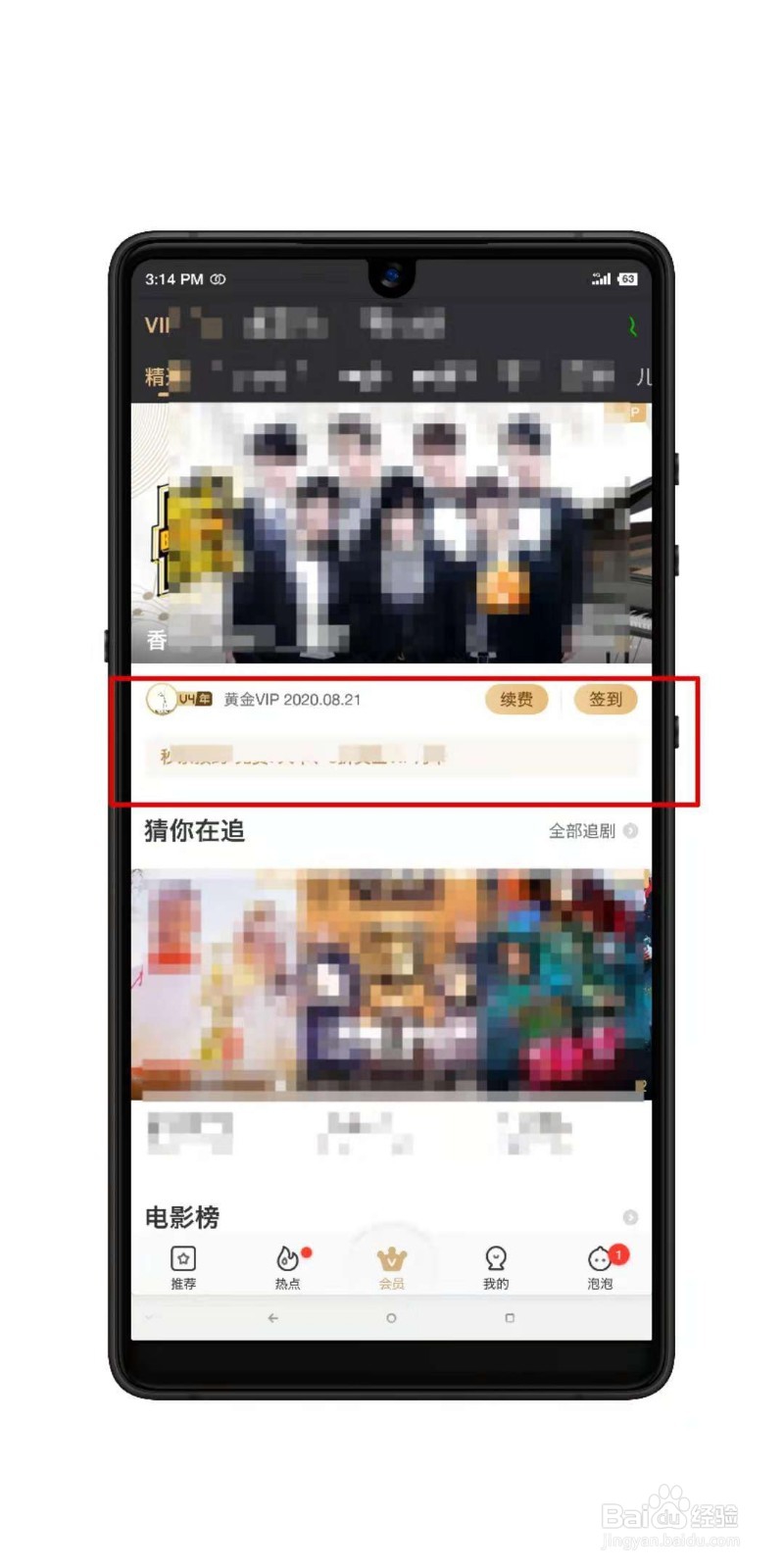 怎么使用兑换码兑换爱奇艺会员