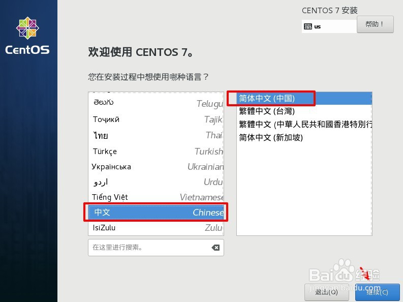 如何在VMware安装CentOS 7 ?