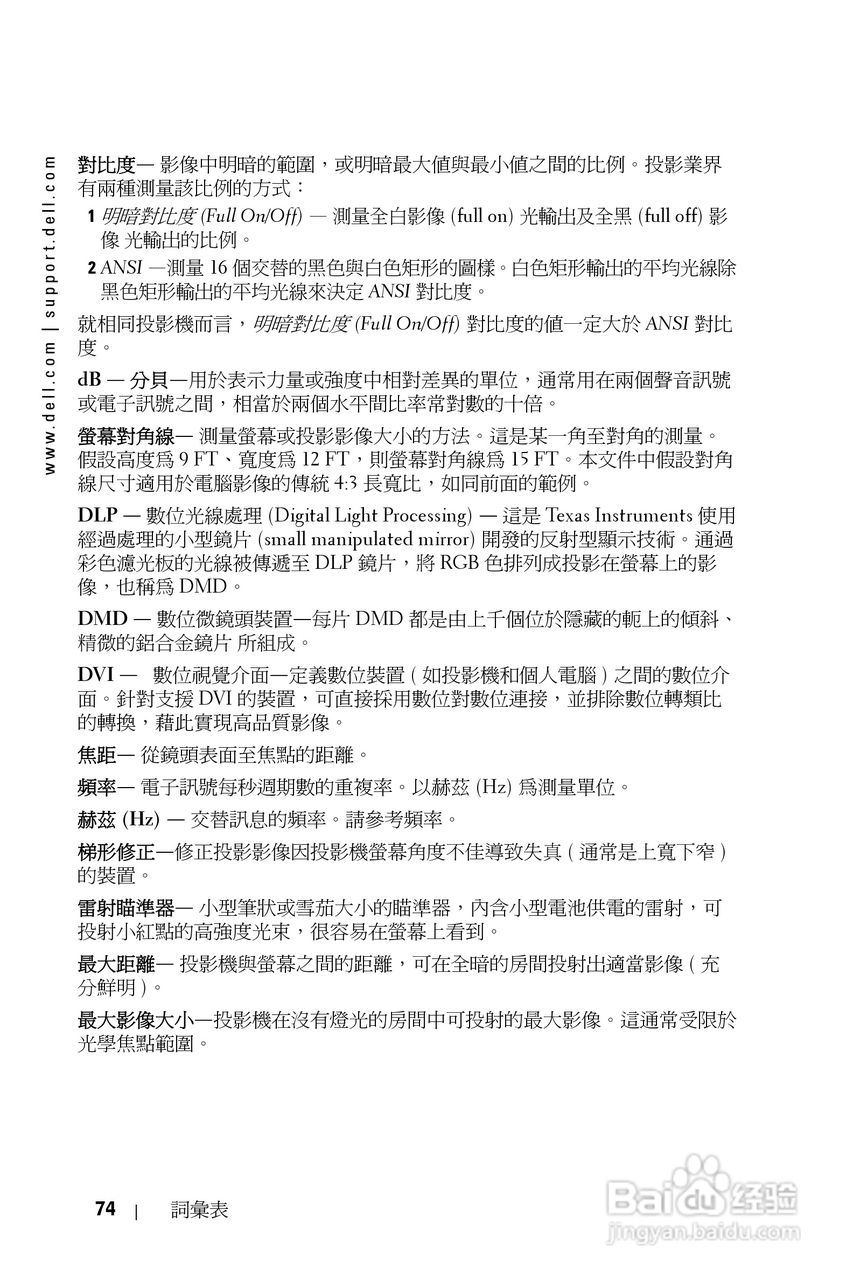 DELL Dell 2400MP Projecto投影机说明书:[24]