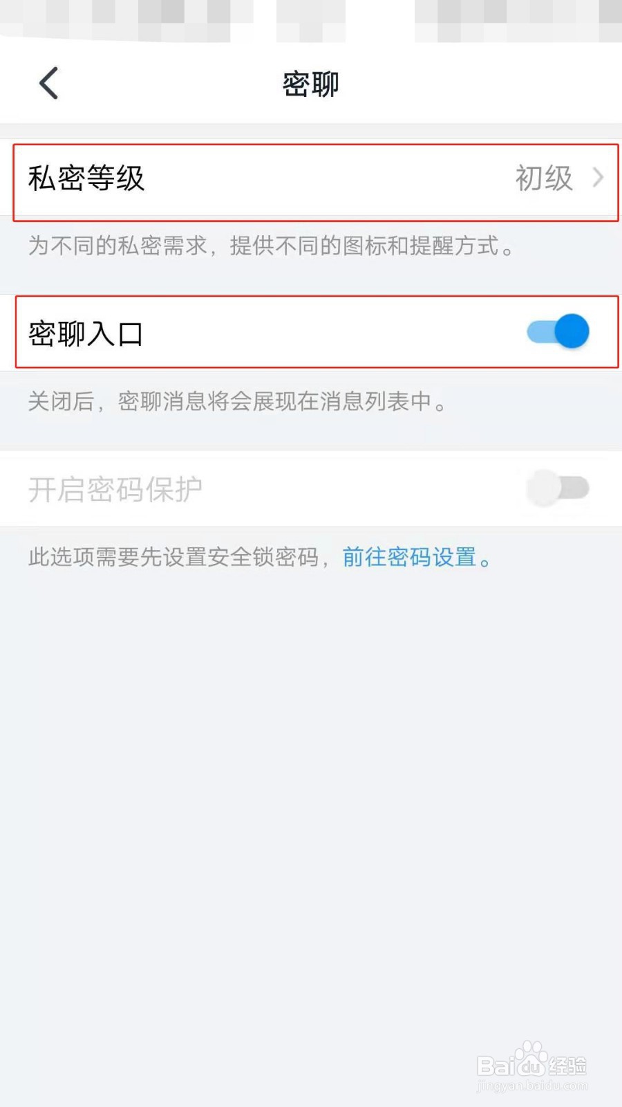 钉钉如何开启密聊