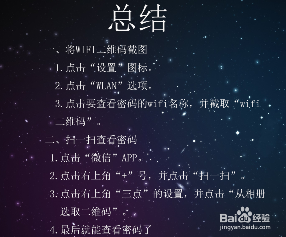 如何查看手机已连接的wifi密码