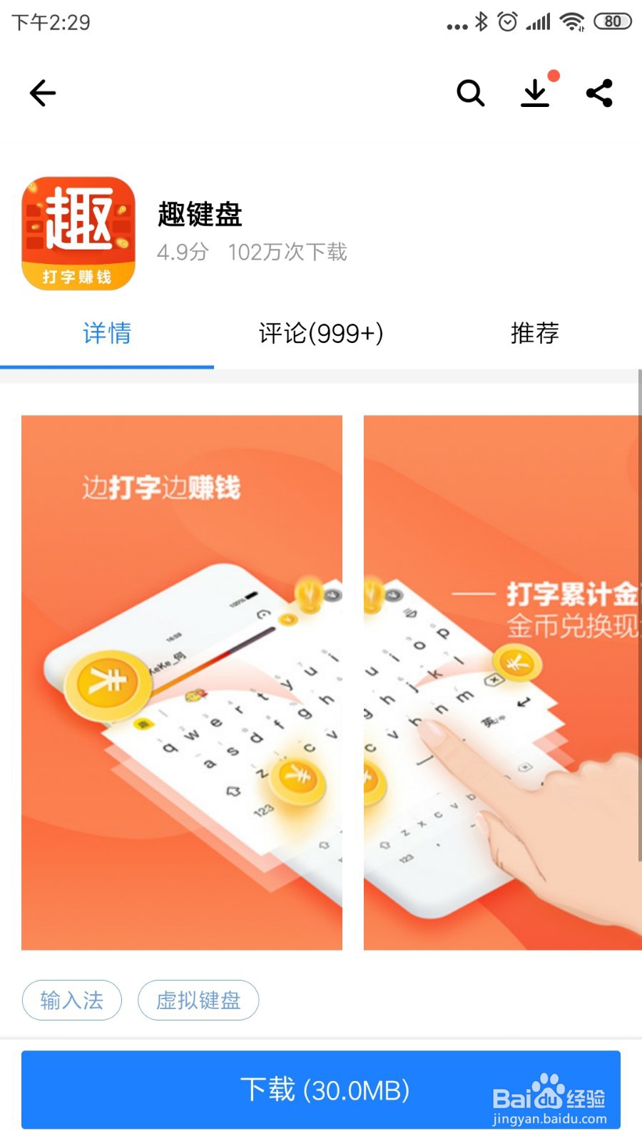 怎么去下载安装趣键盘APP呢