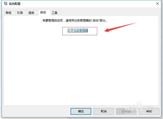 如何禁用电脑启动项
