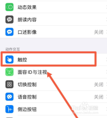 苹果手机怎么开启虚拟按键？