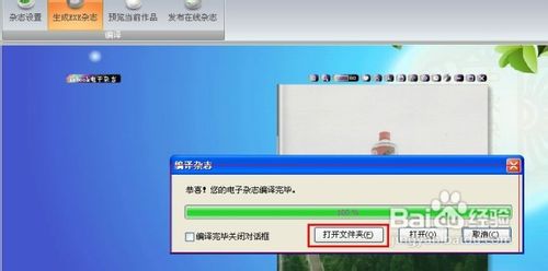 教大家如何用iebook制作《新留学》电子杂志