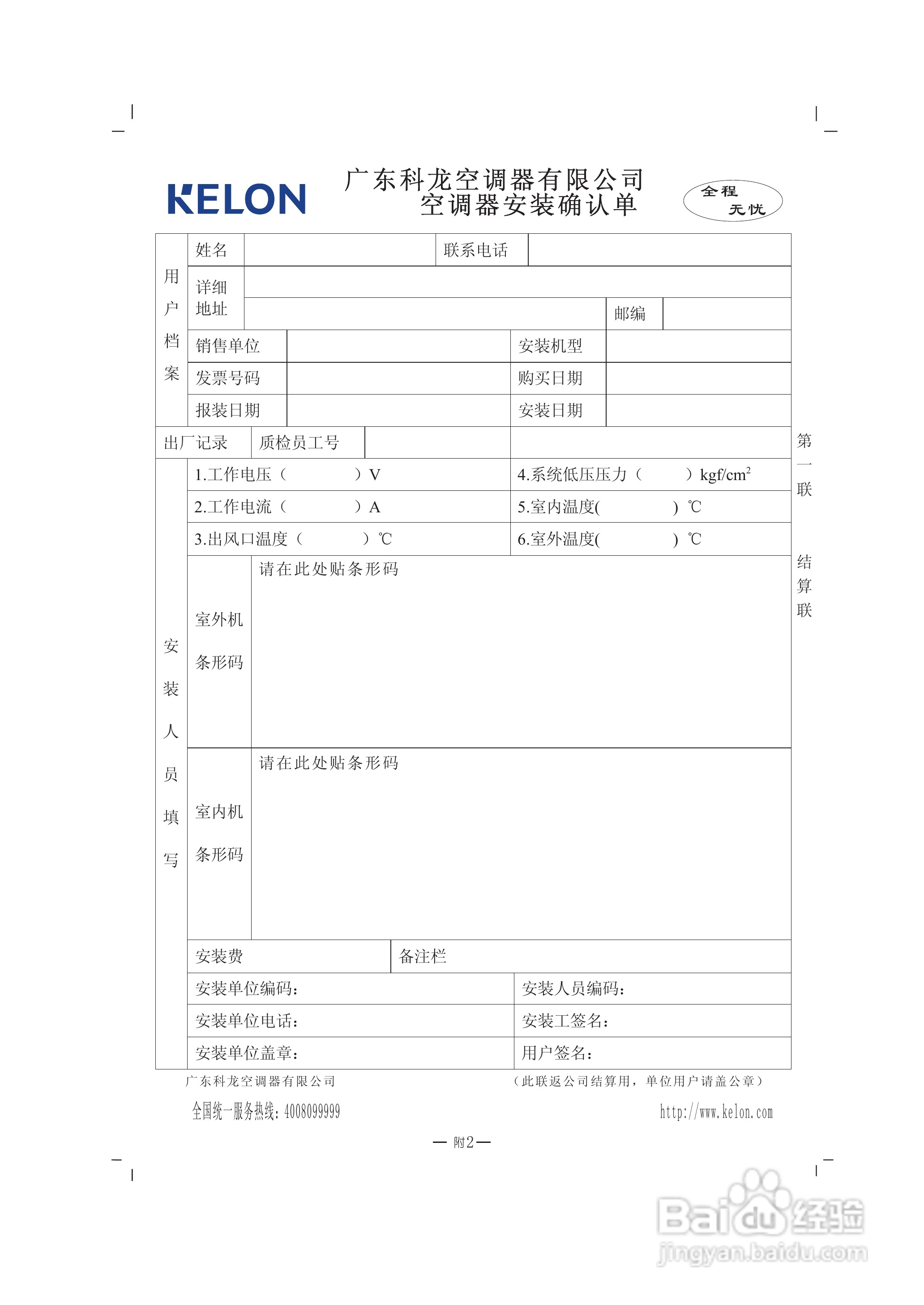 科龙空调柜机KF-50LW/VKF-N2使用安装说明书:[2]