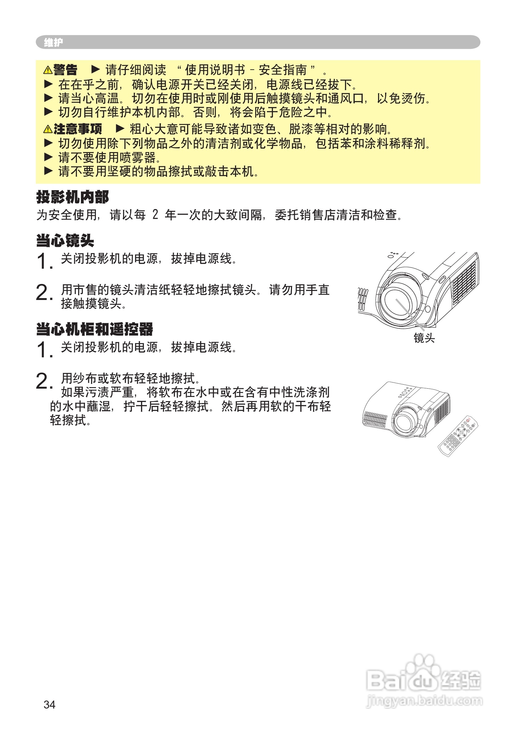 日立 PJ-TX100投影机说明书:[4]