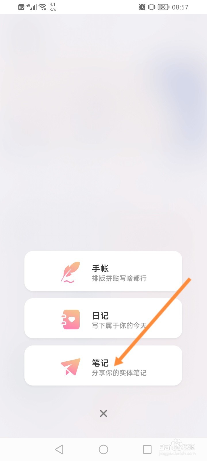 时光手帐怎么发布笔记