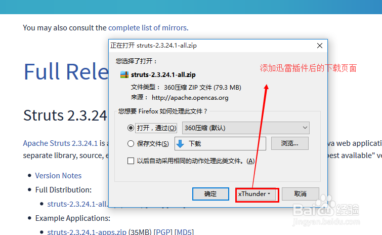 火狐浏览器如何添加迅雷下载支持