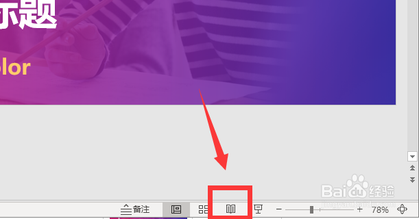 如何在任务小窗口中放映PPT？