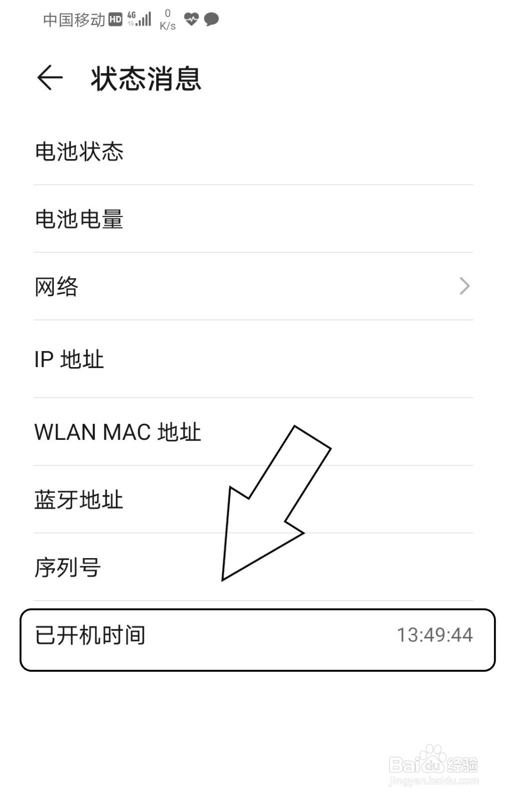 华为手机中怎么查看已开机时间