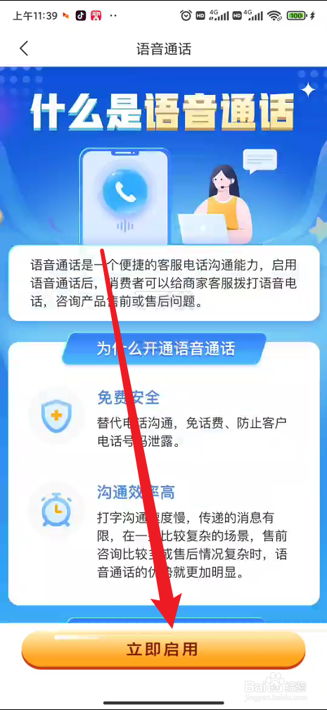 拼多多商家版在哪里开通电话通话功能